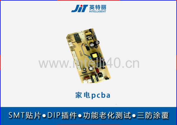 家电pcba