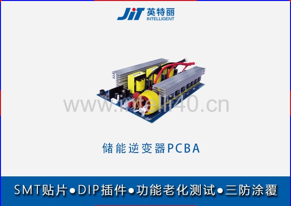 储能逆变器PCBA
