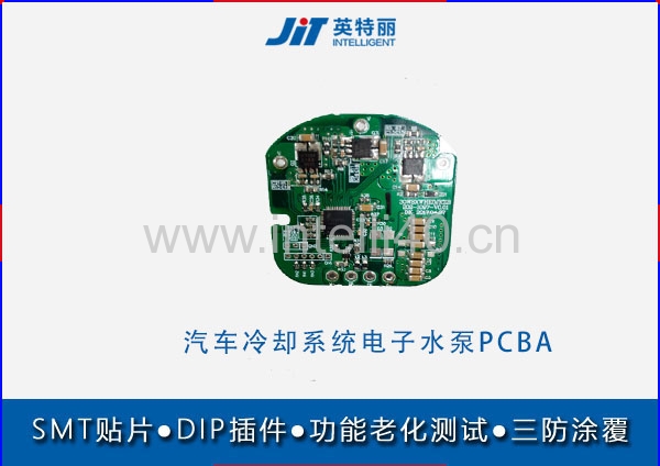 汽车冷却系统电子水泵PCBA