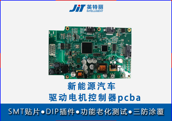新能源汽车驱动电机控制器pcba