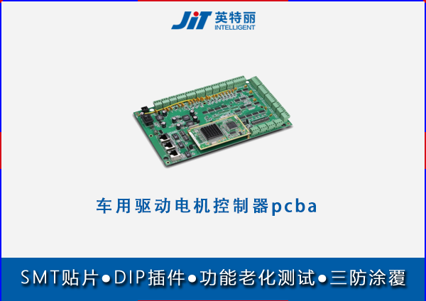 车用驱动电机控制器pcba贴片代加工