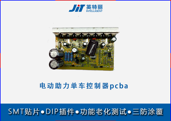 电动助力单车控制器pcba贴片.png